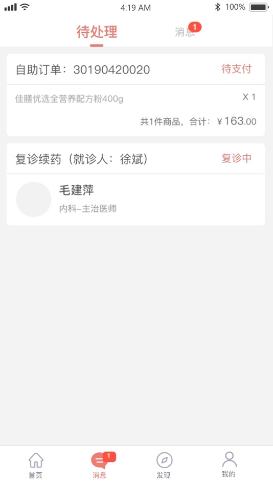 #2. 第一诊所 (iOS) 由: 健康网(江苏)科技有限公司