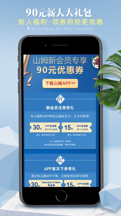 山姆会员商店 Sam's Club China screenshot-4
