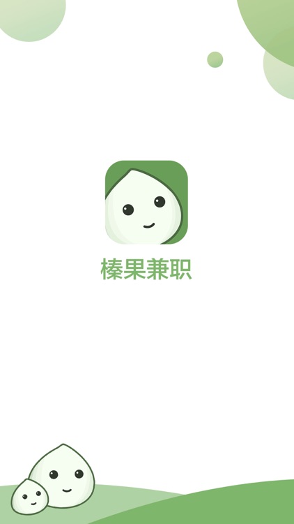 榛果兼职一甄选找兼职手机赚钱工作平台