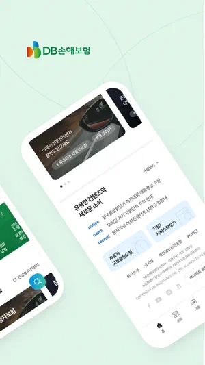 DB손해보험 screenshot 2