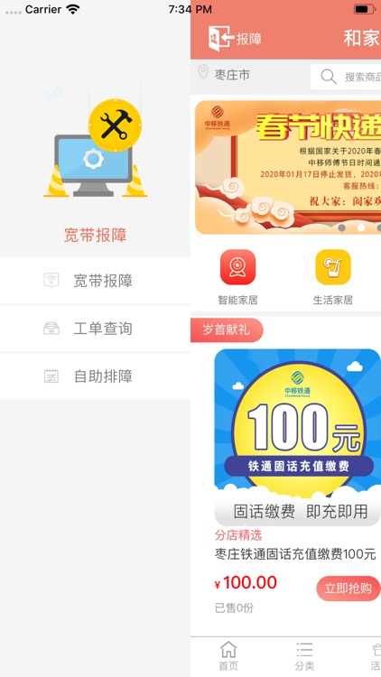 和家山东 screenshot-4