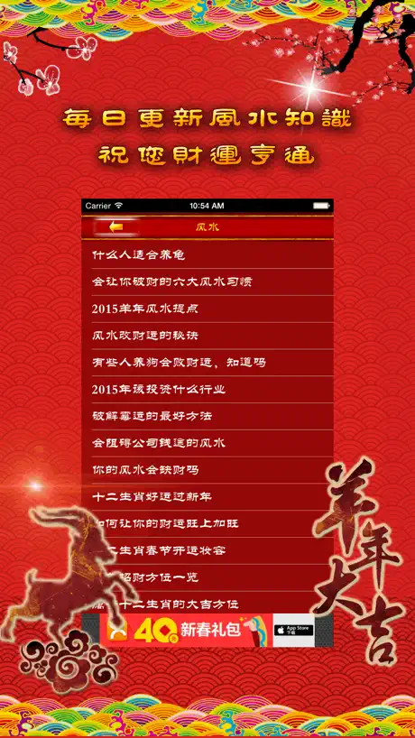 請財神-隨時隨地拜財神
