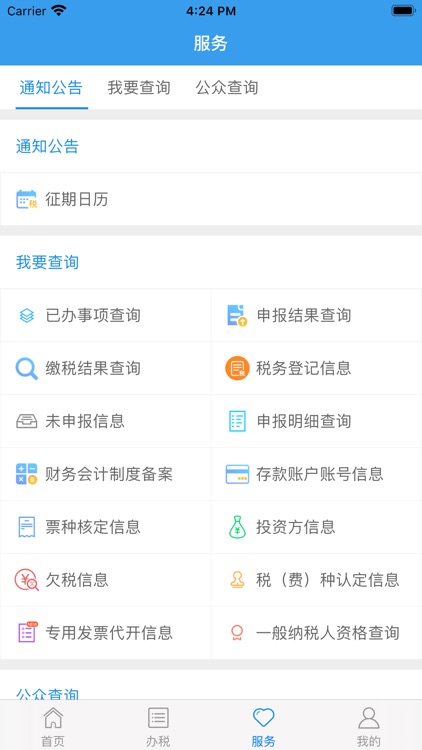 河北税务 screenshot-3