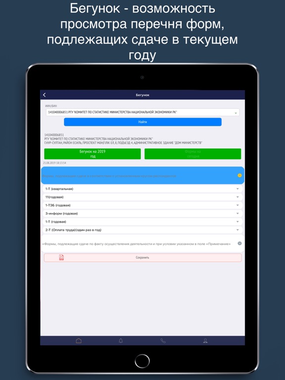 Screenshot #6 pour Кабинет респондента