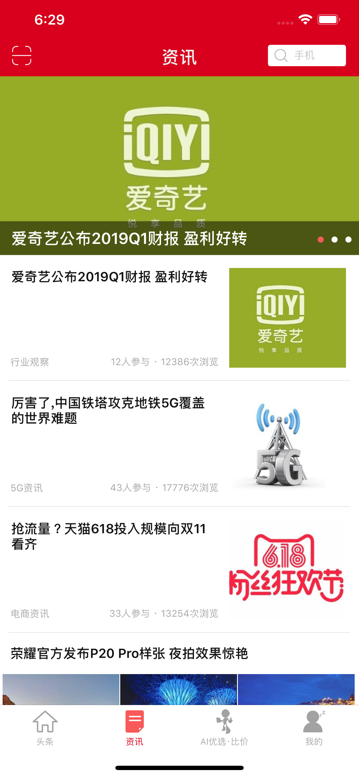 电商头条 screenshot 2