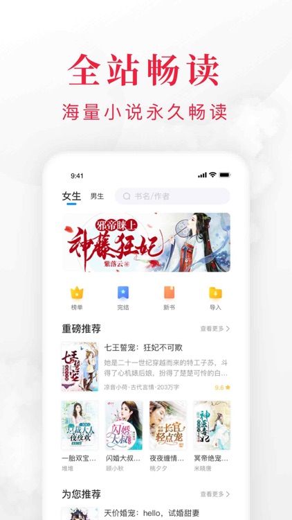 全本小说-看小说电子书的阅读神器