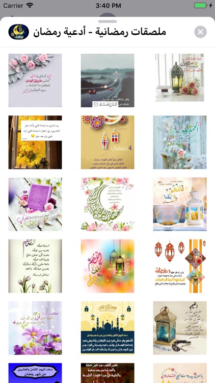 ملصقات رمضانية - أدعية رمضان screenshot-4