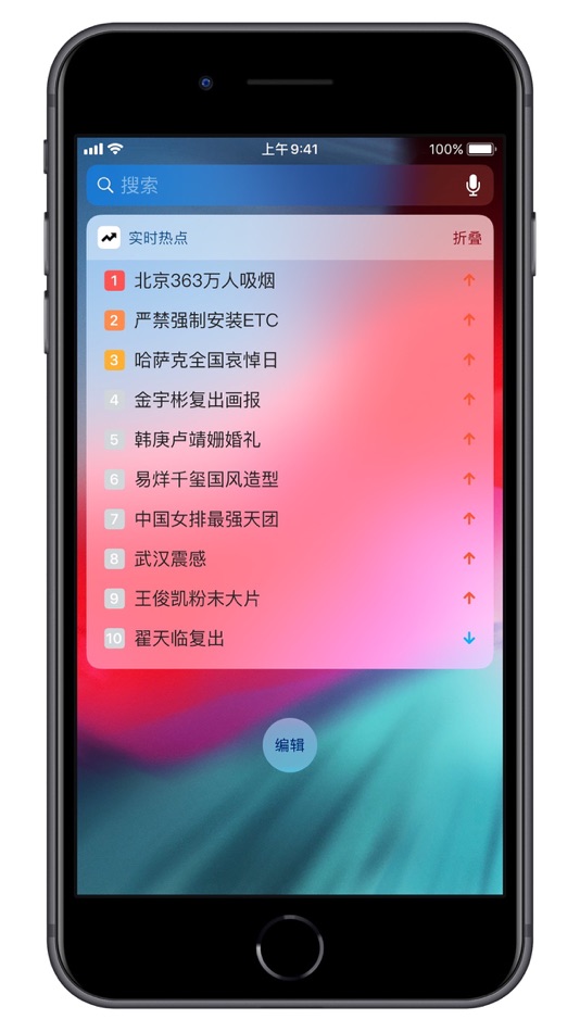 #3. 全民热点 - 实时热搜风云榜 (iOS) 由: 坤 赵