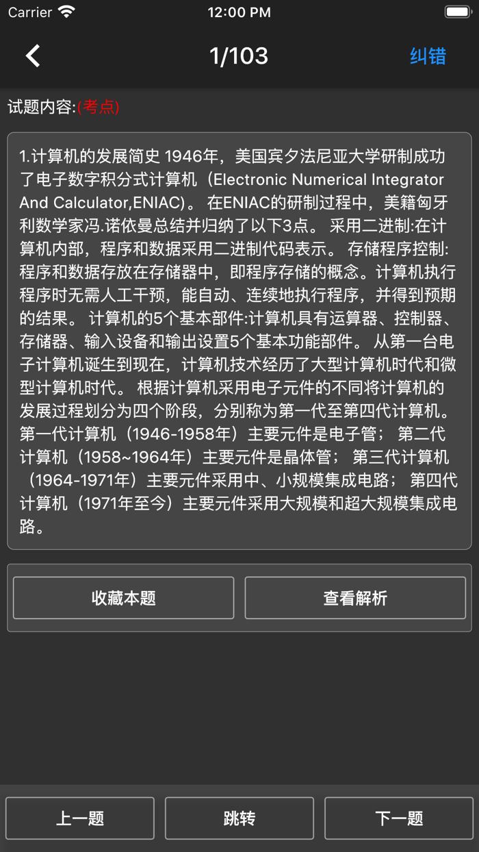 计算机二级题库