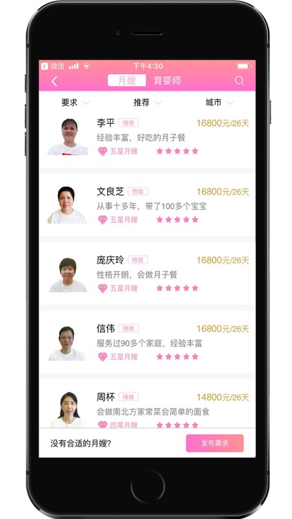 妈妈有约 - 孕妈好帮手