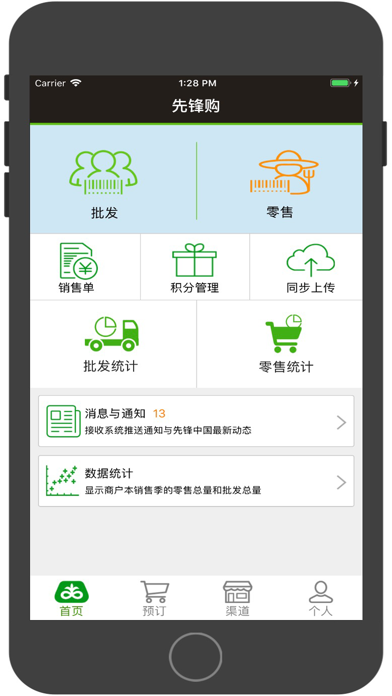 先锋购移动端 screenshot
