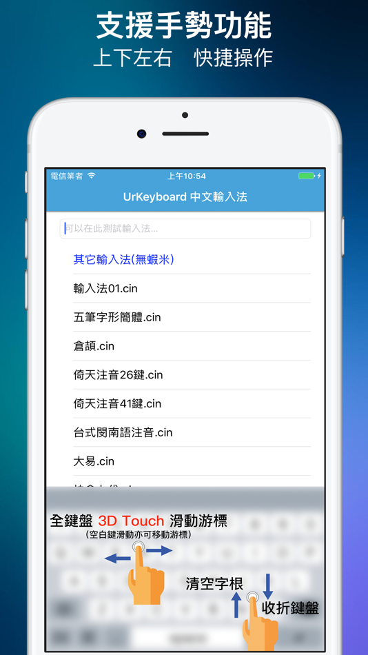 #4. UrKeyboard輸入法 (iOS) 由: zhihmeng