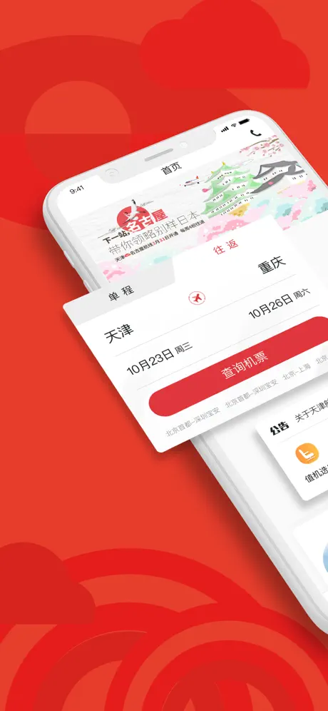 天津航空-特价机票值机选座