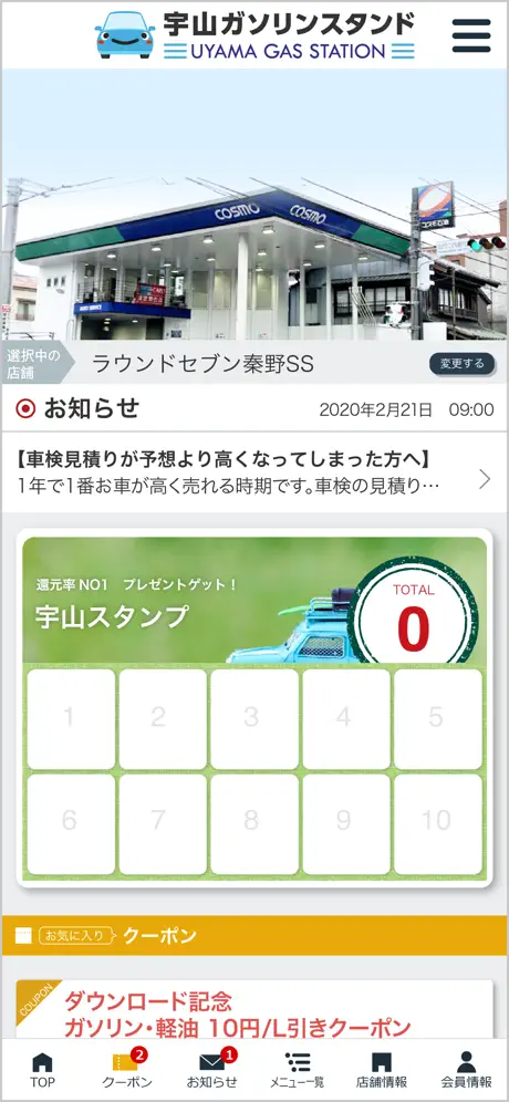 宇山ガソリンスタンド