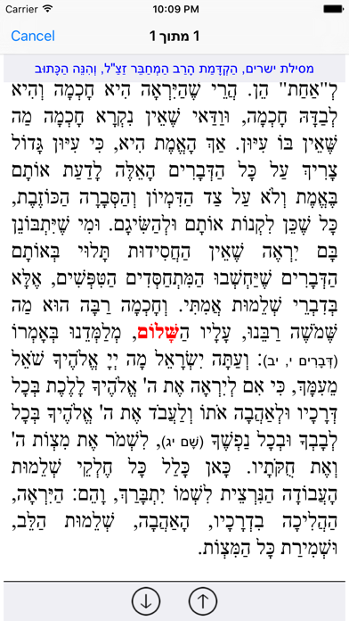 Esh Musar אש מוסר Screenshot 3