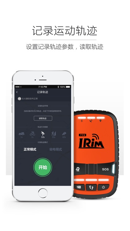 北斗海聊-卫星通信，北斗设备专属应用