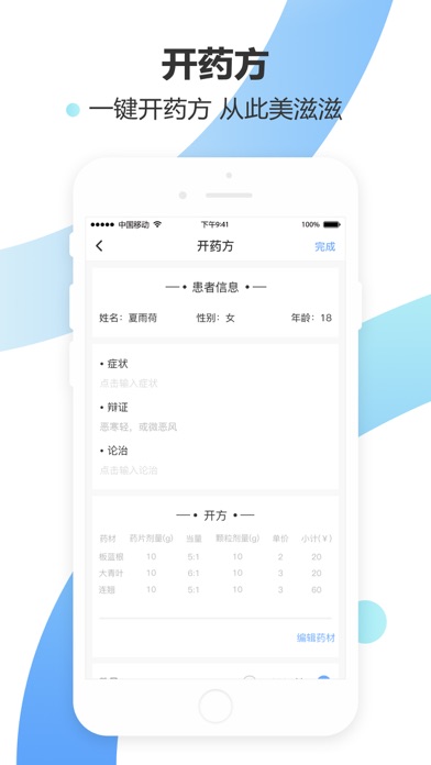 郁金医医生 screenshot 3