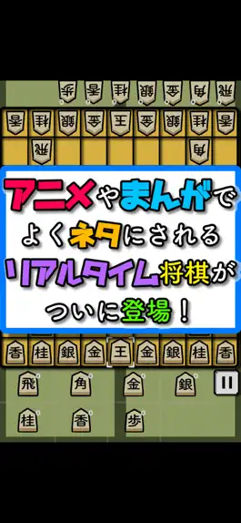 Game screenshot リアルタイム将棋(２人で対局) mod apk