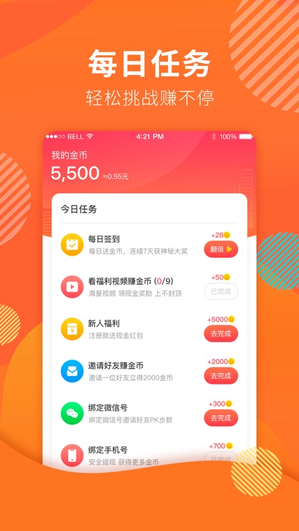 行好运-记步运动走路赚钱软件 screenshot-3