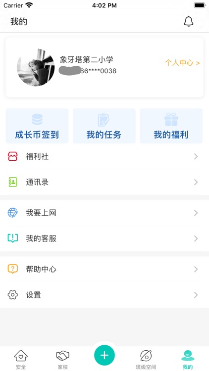 象牙塔教师版 screenshot-7