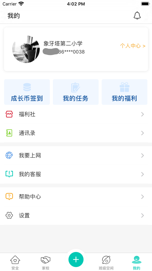 #8. 象牙塔教师版 (iOS) 作者: Beijing Xiangyata GridSafety InfoTech Co., Ltd.