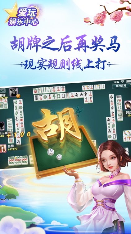 爱玩娱乐中心 screenshot-3