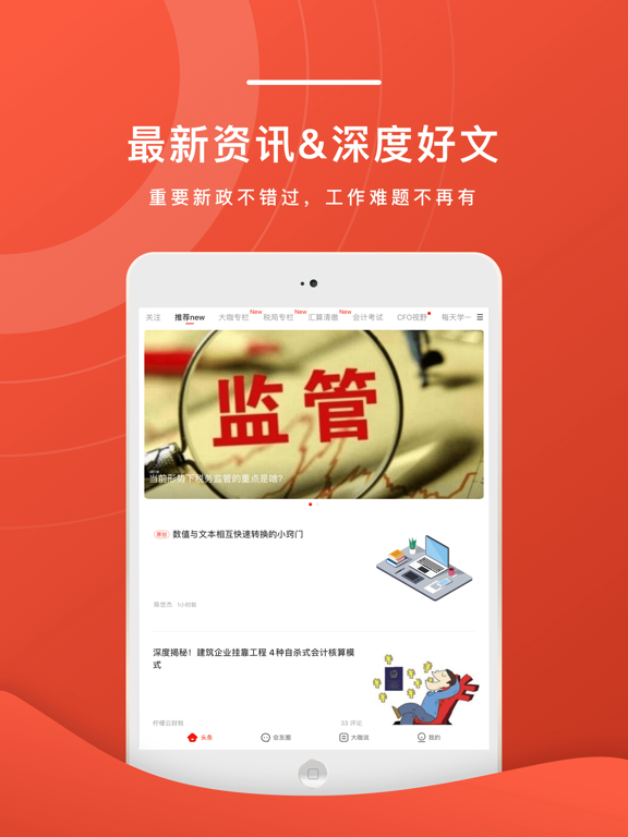 会计头条 iPad screenshot 2 - News app