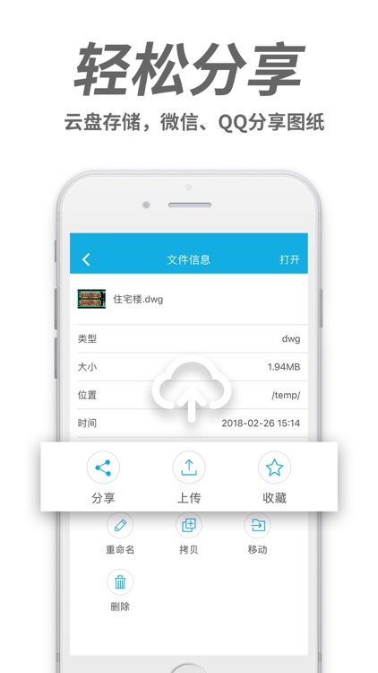 CAD手机看图 screenshot-3