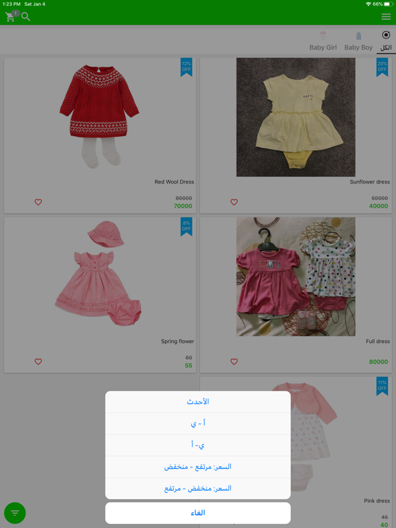 بيبي جود iPad screenshot 3 - Business app