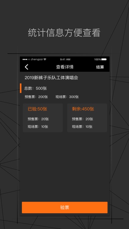 正在现场专业版-商家验票和演出管理工具