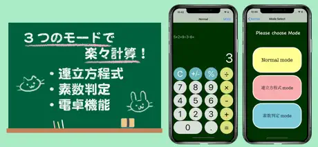 計算黒板 - ３つのモード搭載の黒板風デザイン電卓アプリ！