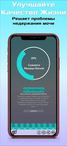 Game screenshot Упражнения Кегеля apk