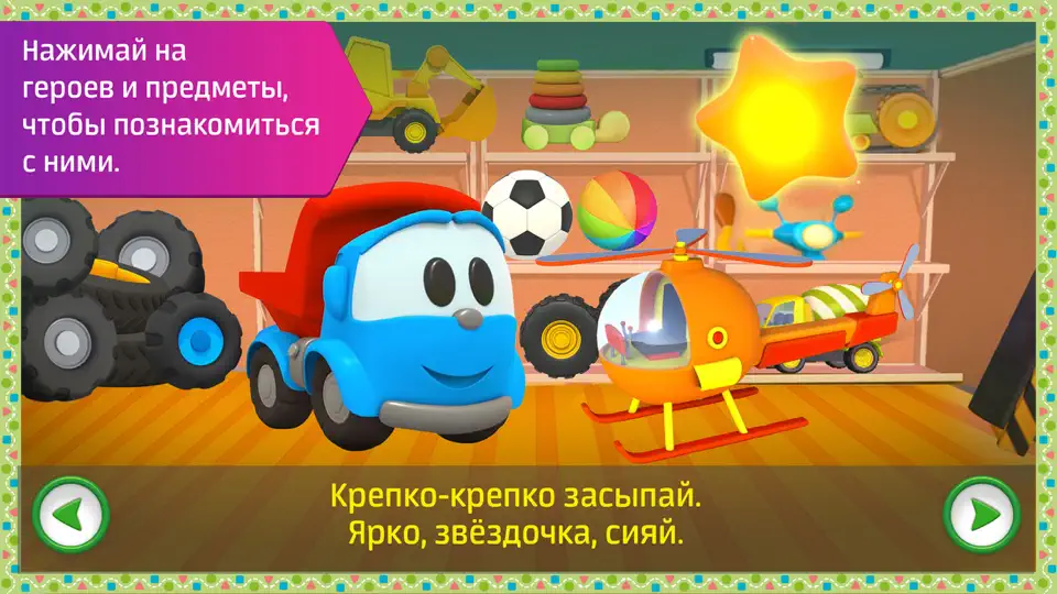 Скриншот Лева: песенки и детские игры на iPhone 5