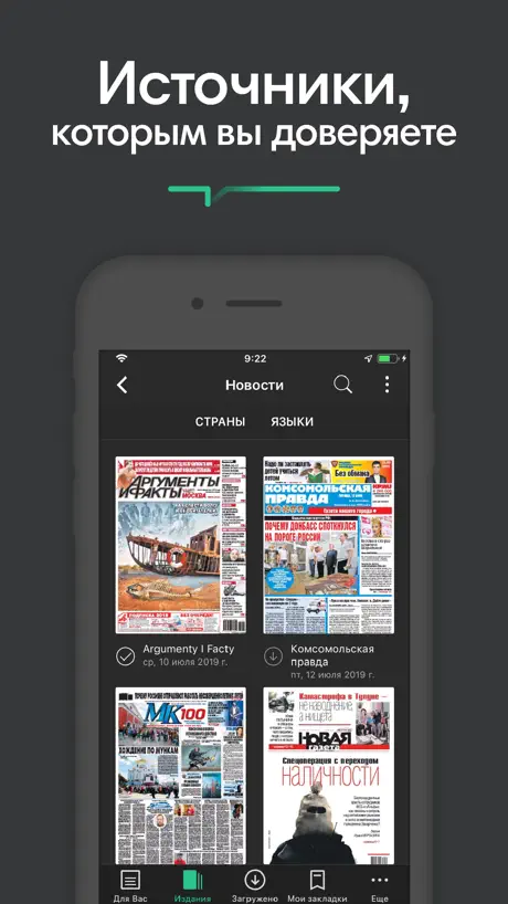 PressReader: Новости и журналы
