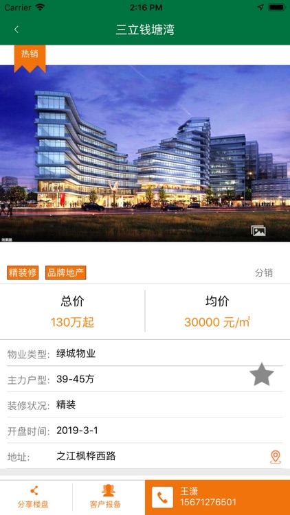 绿城里 screenshot-5