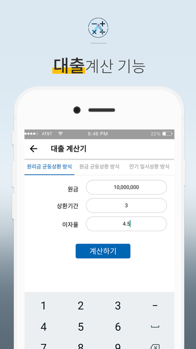 재무계산기 - 간편한 금융계산기 screenshot 3