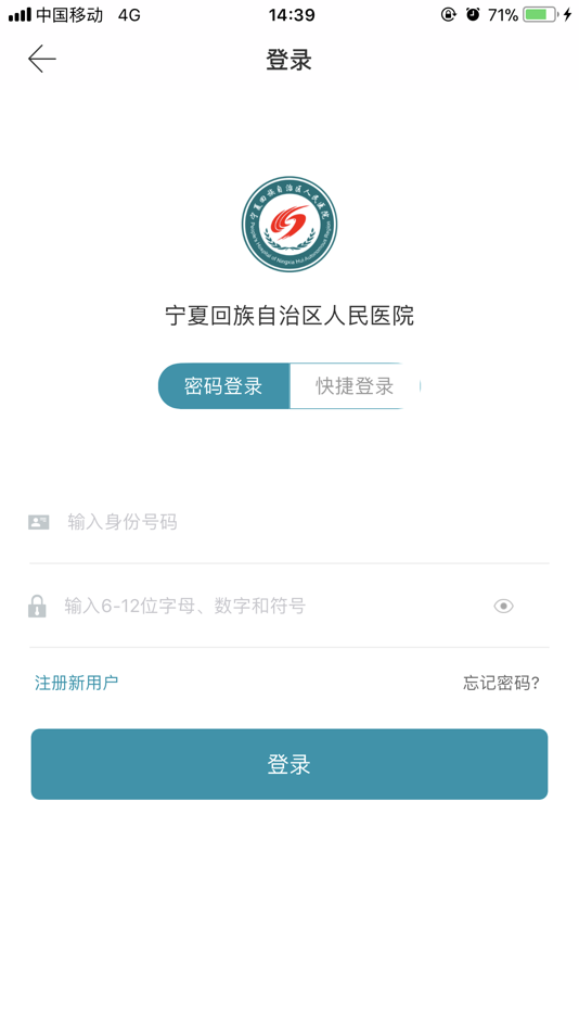 #4. 宁夏回族自治区人民医院 (iOS) 由: Jiangsu Sunny Health Network Technology Co.,Ltd.
