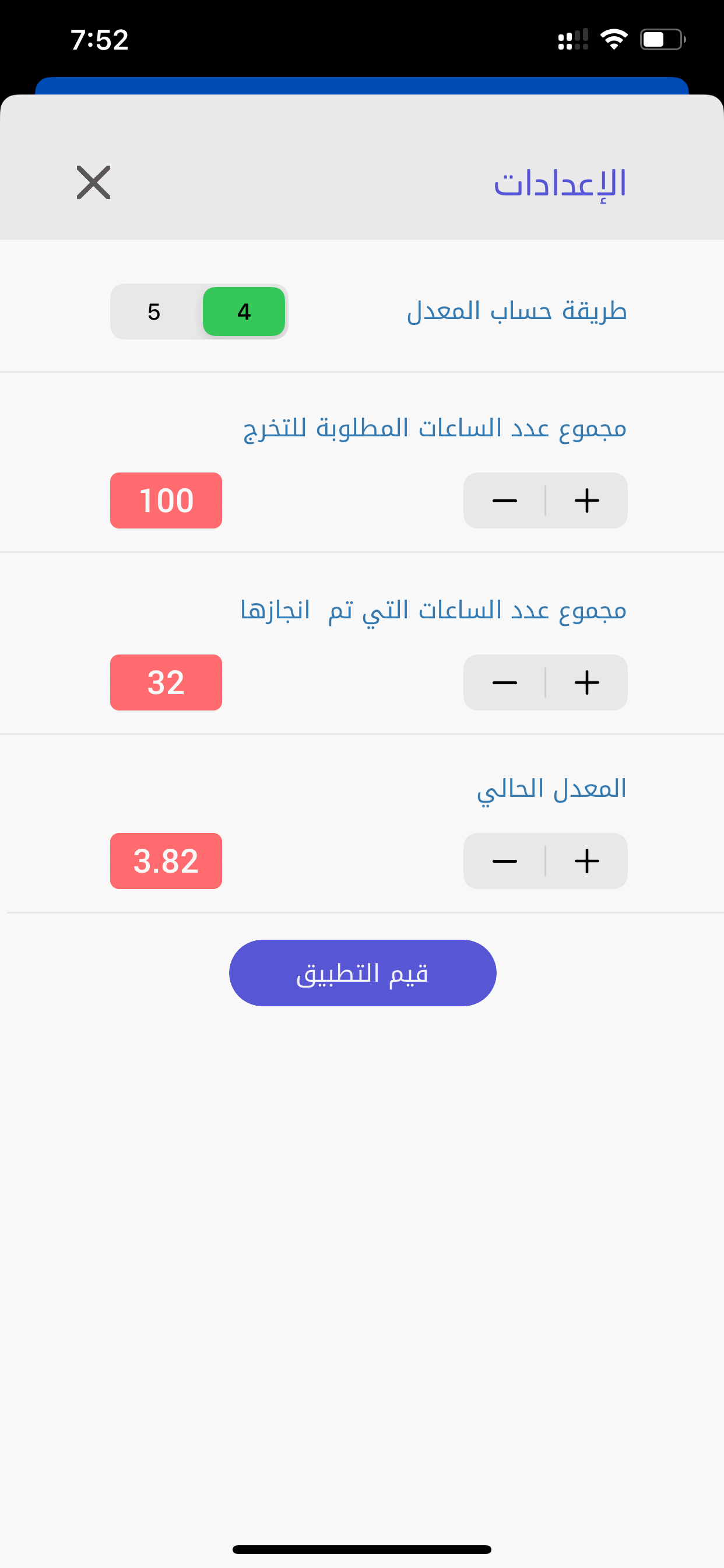 احسب معدلي screenshot 3
