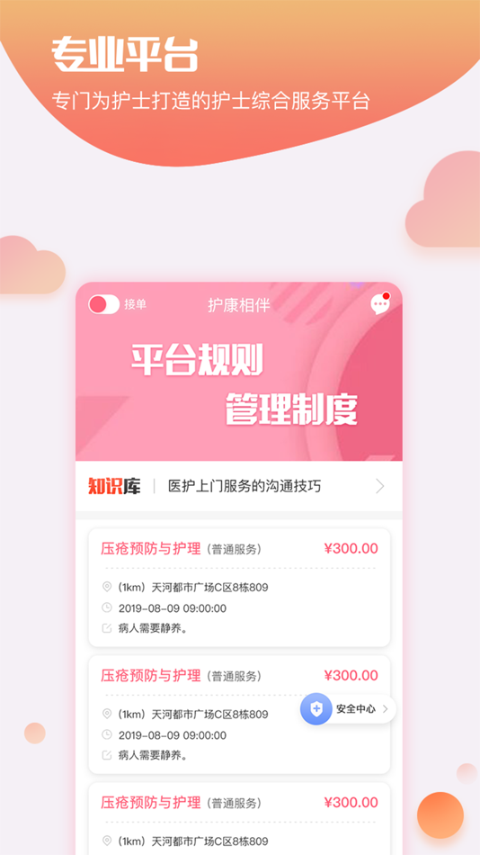 #1. 护康相伴护士端 (iOS) 由: 广东护康网络数据科技有限公司