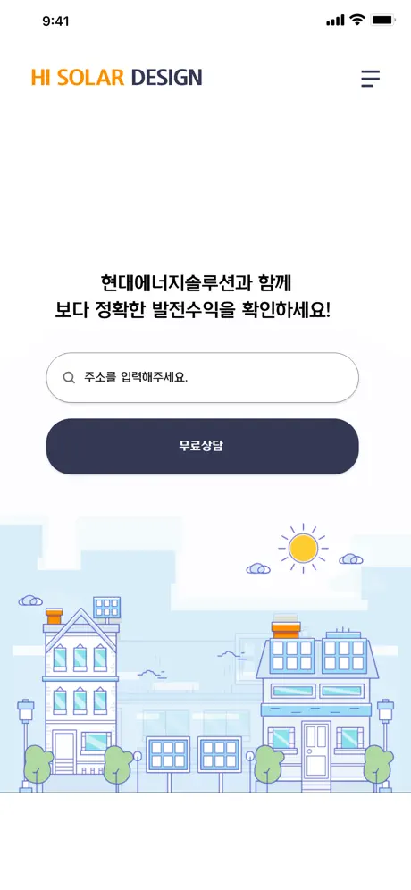 하이 솔라 디자인 – 태양광발전 사업성 분석!