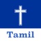 Icon Tamil Bible - Holy Bible