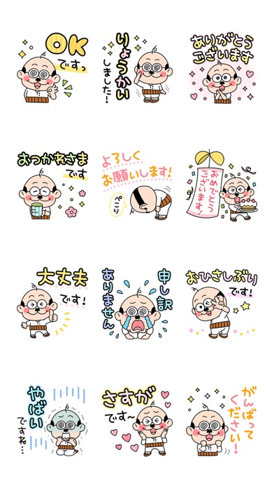 Screenshot #1 pour 加トちゃんの無難に使えるステッカー