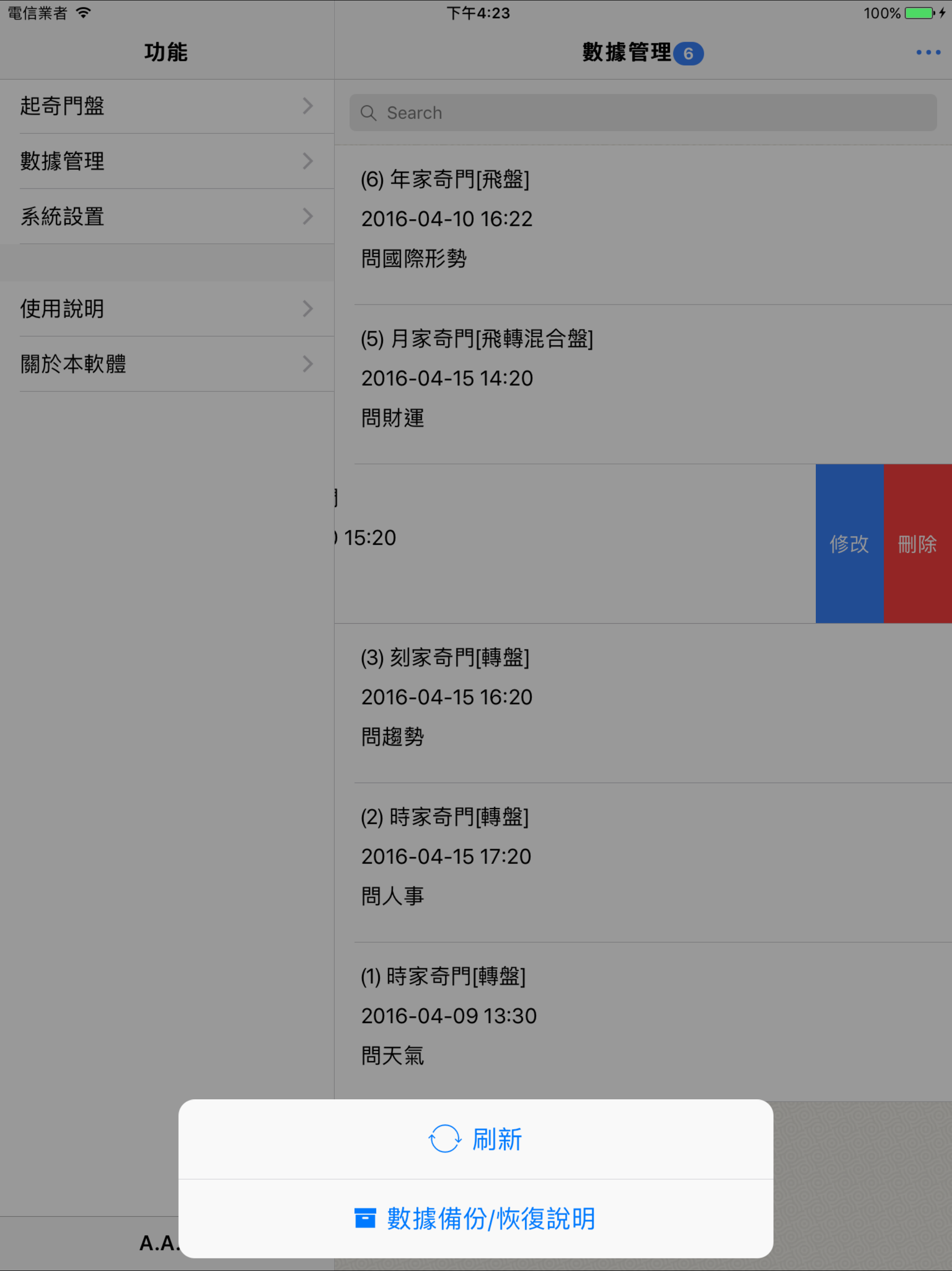 奇門(實用) screenshot 10