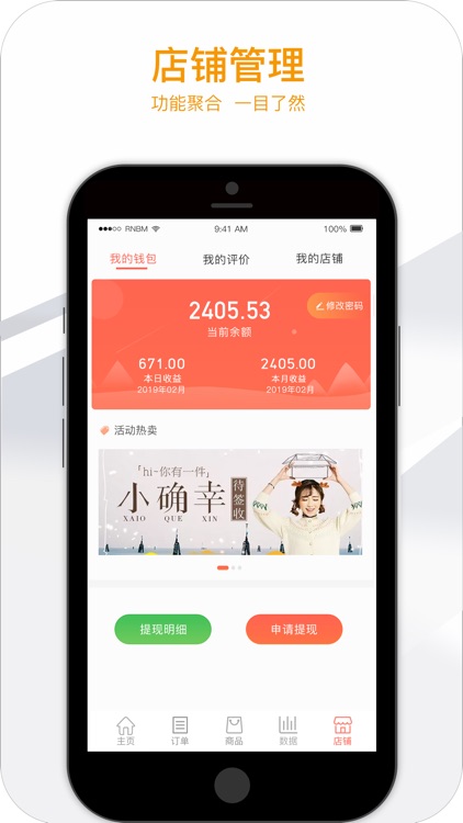 蜂米小店商户版