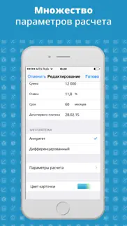 Кредитный калькулятор ПРО iphone screenshot 2