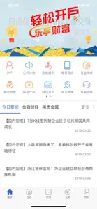 和合期货 screenshot #1 for iPhone