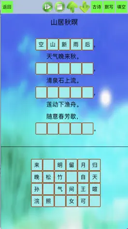 Game screenshot 高中古诗文言文-高中生必背古诗文（含填空默写） apk