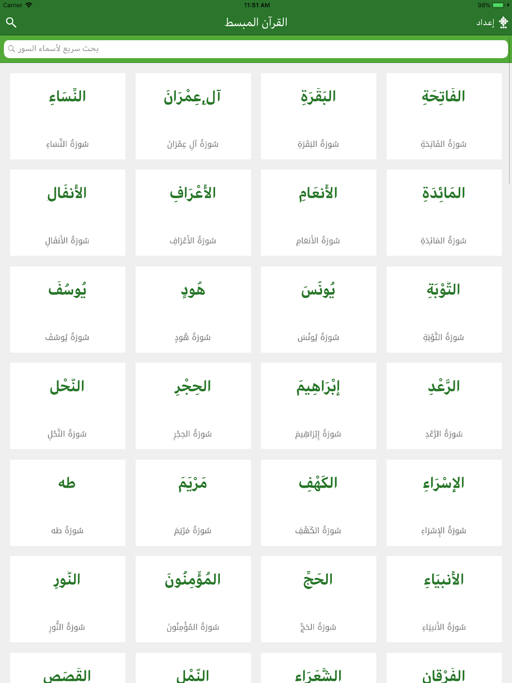 القرآن المبسط - مصمم للقراءة screenshot 6