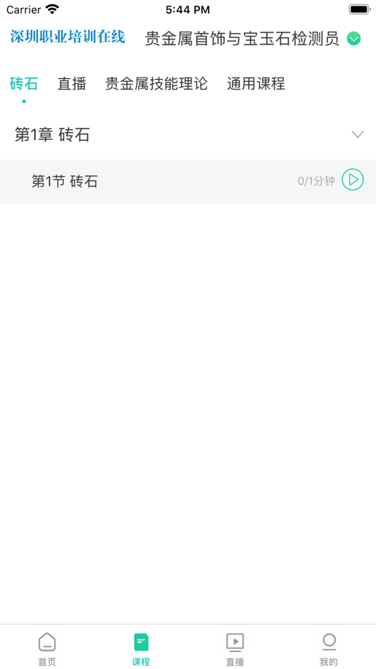 #2. 深圳职业培训在线 (iOS) 由: 深圳市百技文化传播有限公司