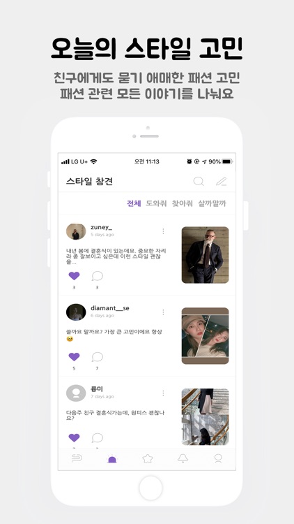 스타일패치 - 패션어플